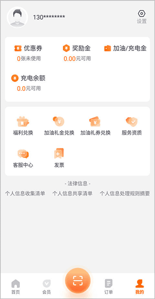 滴滴加油app怎么开发票配图1