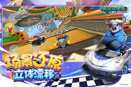 疯狂动物城:赛车嘉年华2