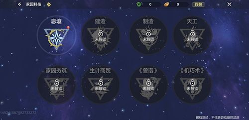 妄想山海家园科技树怎么玩