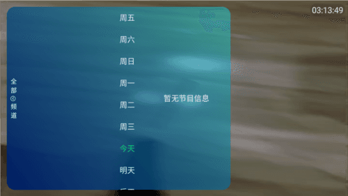宏景Tv电视直播最新版图片3