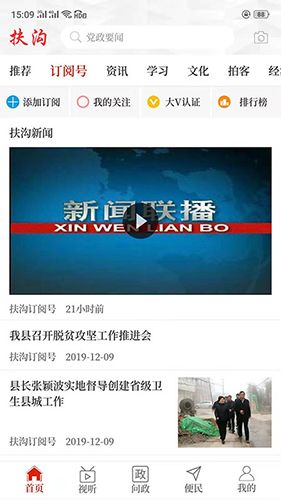 云上扶沟客户端