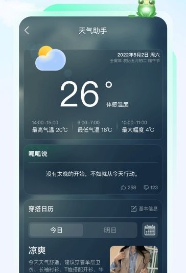 呱呱天气