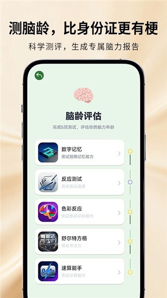 魔鬼脑锻炼免费版下载_魔鬼脑锻炼手机版下载 v1.2.20最新版