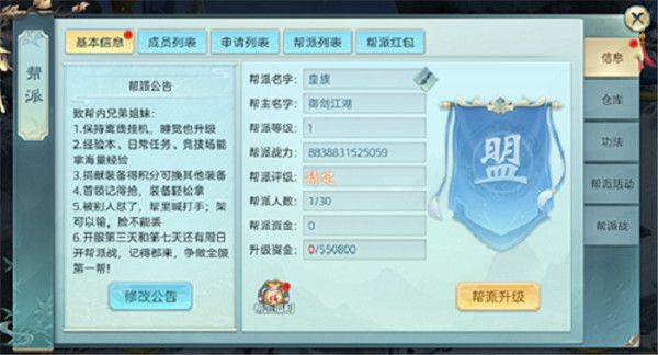 帮派攻略介绍配图2