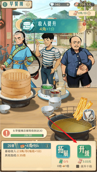 提升早餐店收益攻略配图2