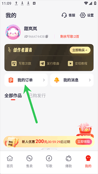 怎么写歌赚钱配图4
