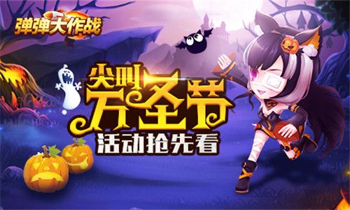 弹弹大作战