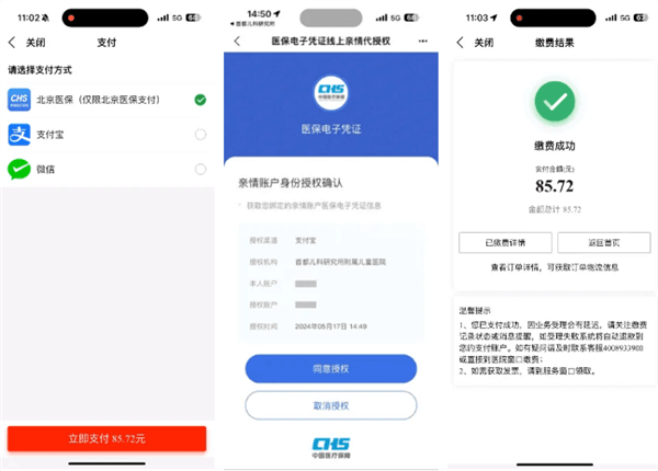 复诊详细操作步骤配图8