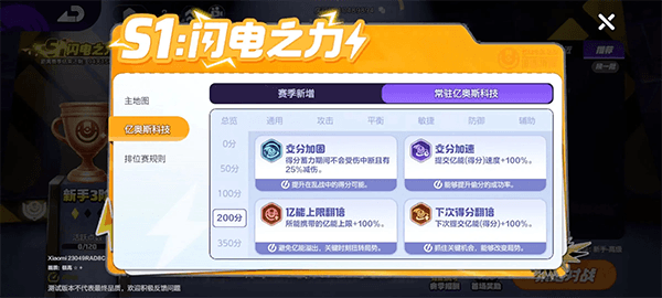 排位赛亿奥斯科技攻略配图12