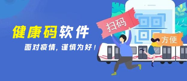 健康码app大全