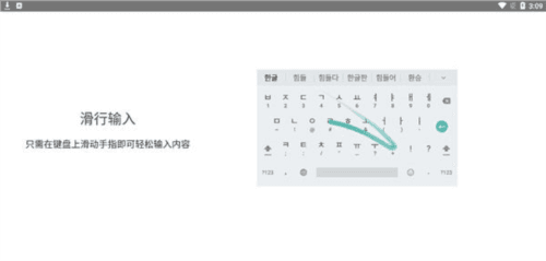 韩语输入法手机版图片8