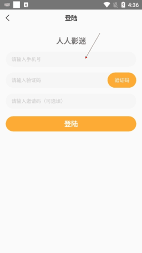 人人播放器怎样登陆注册3