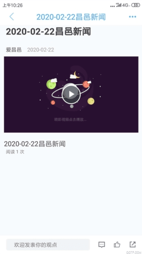 爱昌邑app2