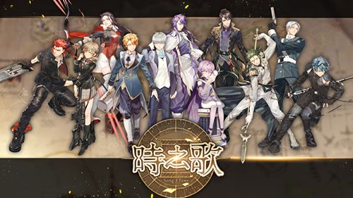 时之歌2