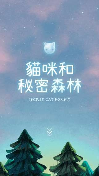 猫咪密林游戏怎么玩配图1