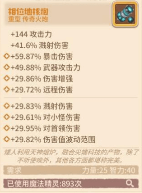 咔叽探险队相位地核炮图片