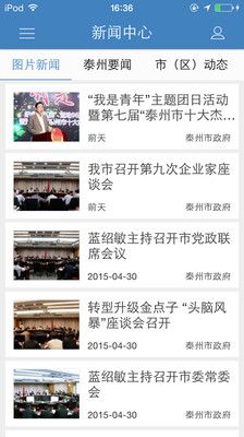 中国泰州APP1