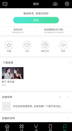 音悦台app6