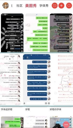 字体美化大师2