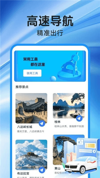 高速地图导航app宣传图