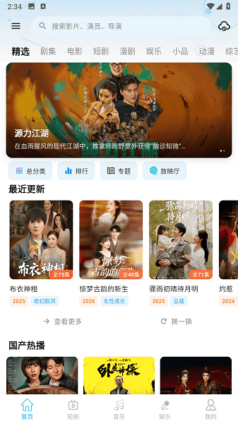 剧开心app官方版宣传图