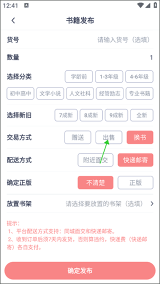 怎么卖书配图6