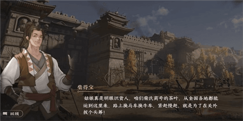 《逆水寒手游》茶叶争夺战游历任务攻略 逆水寒手游茶叶争夺战任务怎么完成1