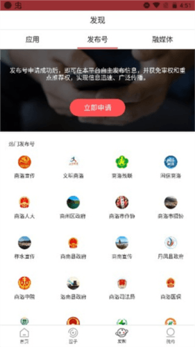 商洛发布app6