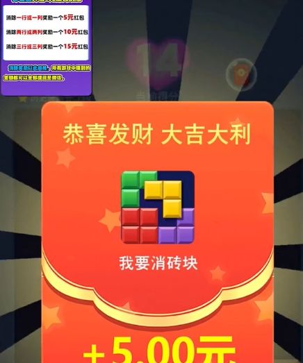 我要消砖块赚钱版宣传图