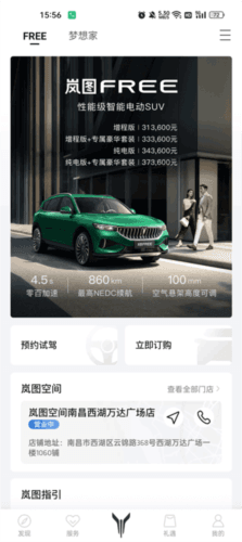 岚图汽车app2