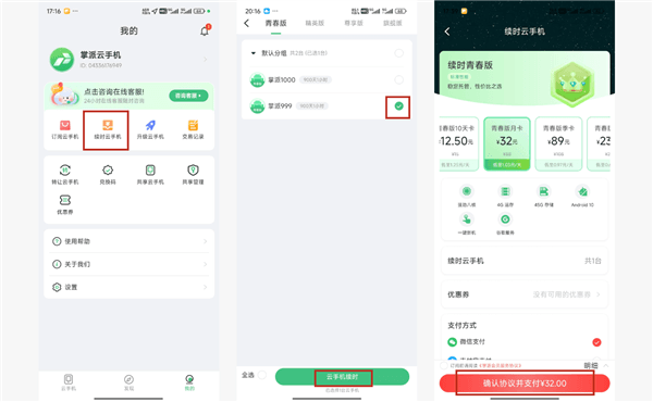订阅教程配图2
