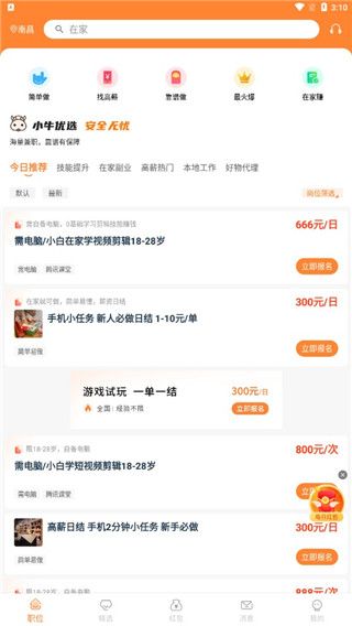 软件使用配图1