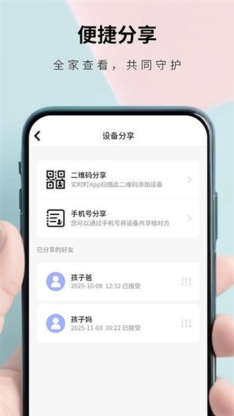 实时盯app宣传图