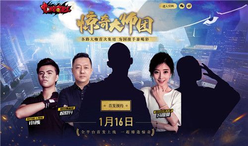 中国惊奇先生2
