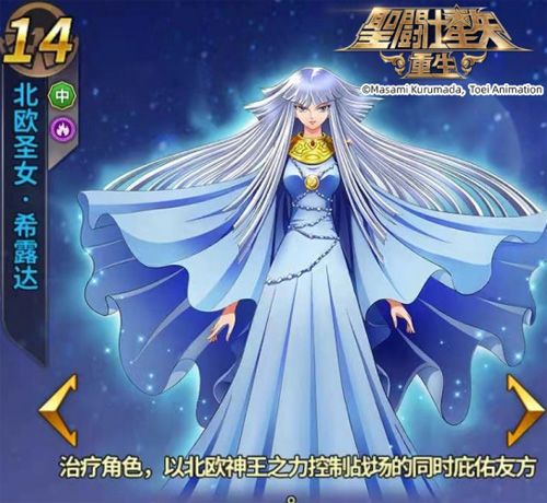 圣斗士星矢:重生5