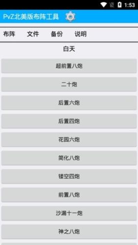植物大战僵尸北美版布阵器图片2