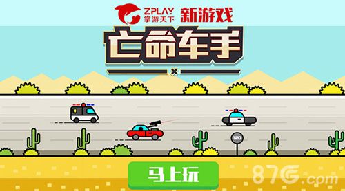 亡命车手游戏截图