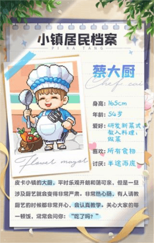 小镇居民介绍配图2