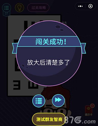 微信脑力大作战第37关