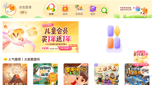 喜马拉雅儿童HD版宣传图