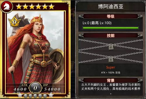 《国战纪元》博阿迪西亚