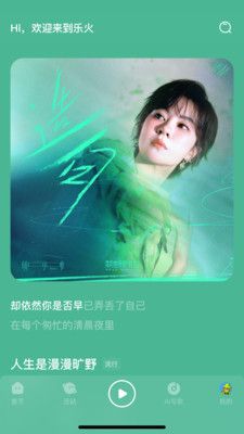 乐火音乐宣传图