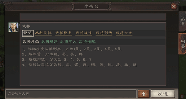 武将攻略配图1
