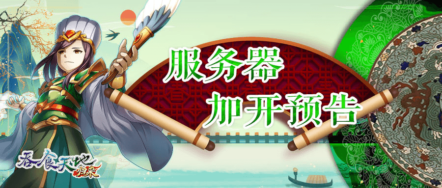 《吞食天地归来》上市半周年 热闹庆典暖心登场 《吞食天地归来》上市半周年 热闹庆典暖心登场
