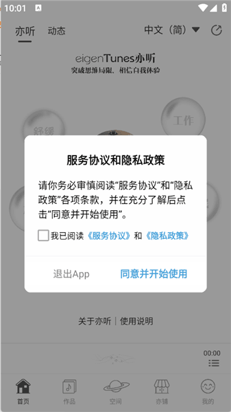 亦听使用教程配图1