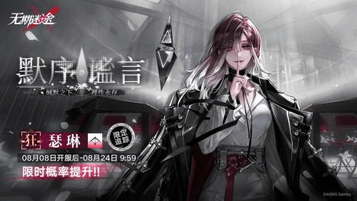 无期迷途3