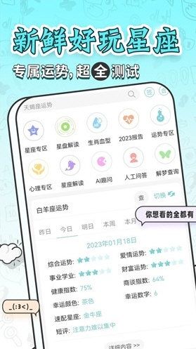 星座运势大全1