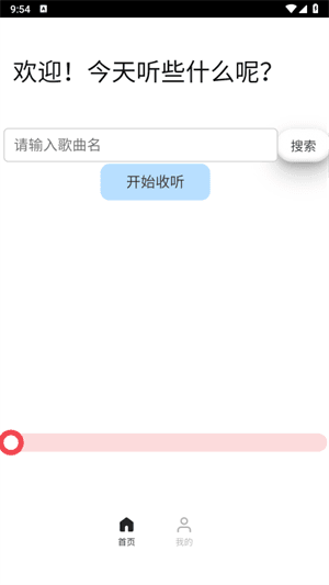 煎饼云音乐使用教程配图1