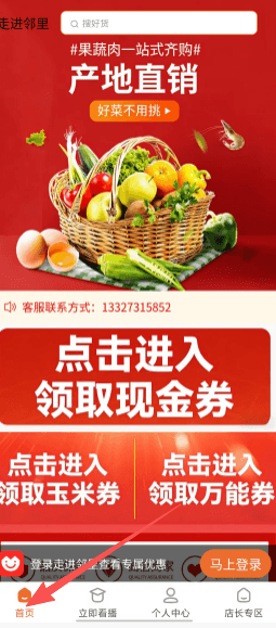 走进邻里app如何使用配图1