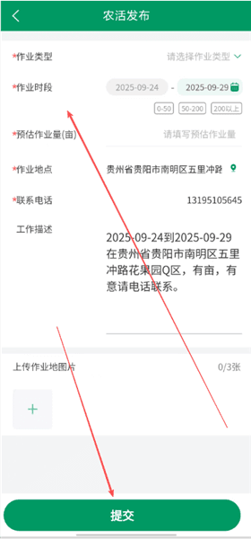 怎么发布农活配图3
